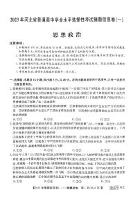 河北省2022-2023学年高三下学期猜题信息卷政治