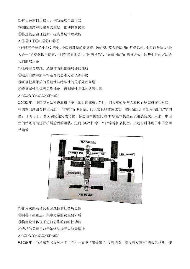 山东中学联盟2023年高考考前热身押题 政治03