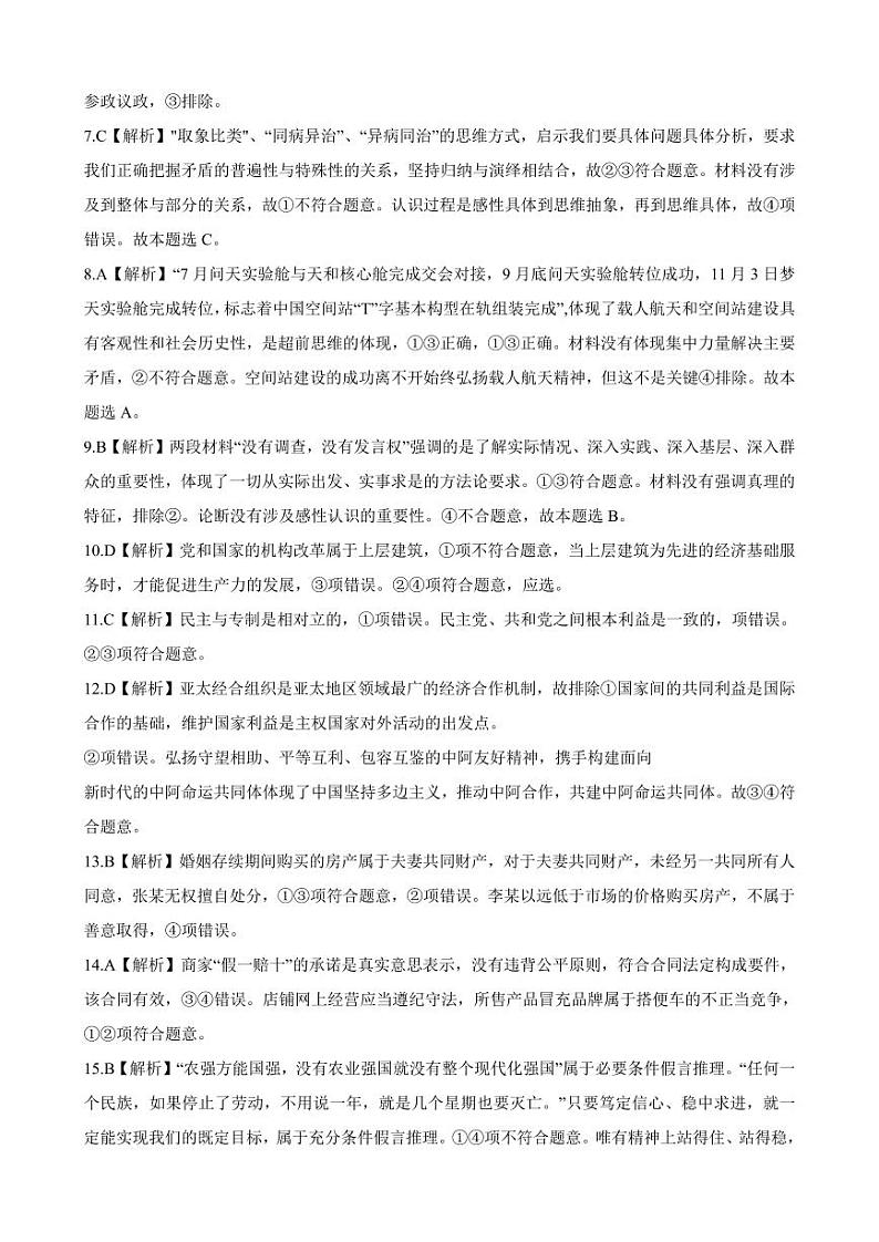 山东中学联盟2023年高考考前热身押题 政治答案和解析第2页