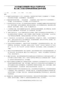 （康德卷）2023届重庆市普通高中高三第三次联合诊断测试三诊政治答案和解析