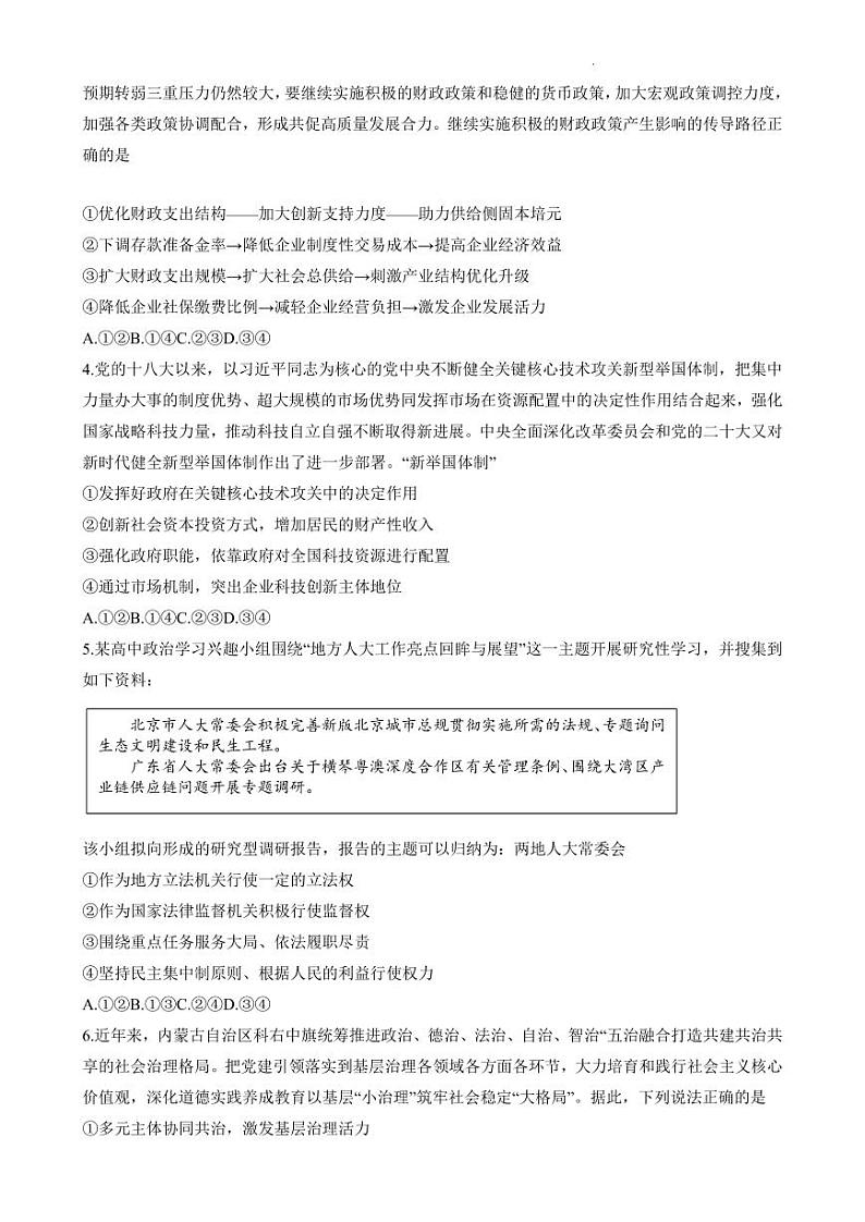 山东省中学联盟2023届高三高考考前热身押题+政治+PDF版含解析02