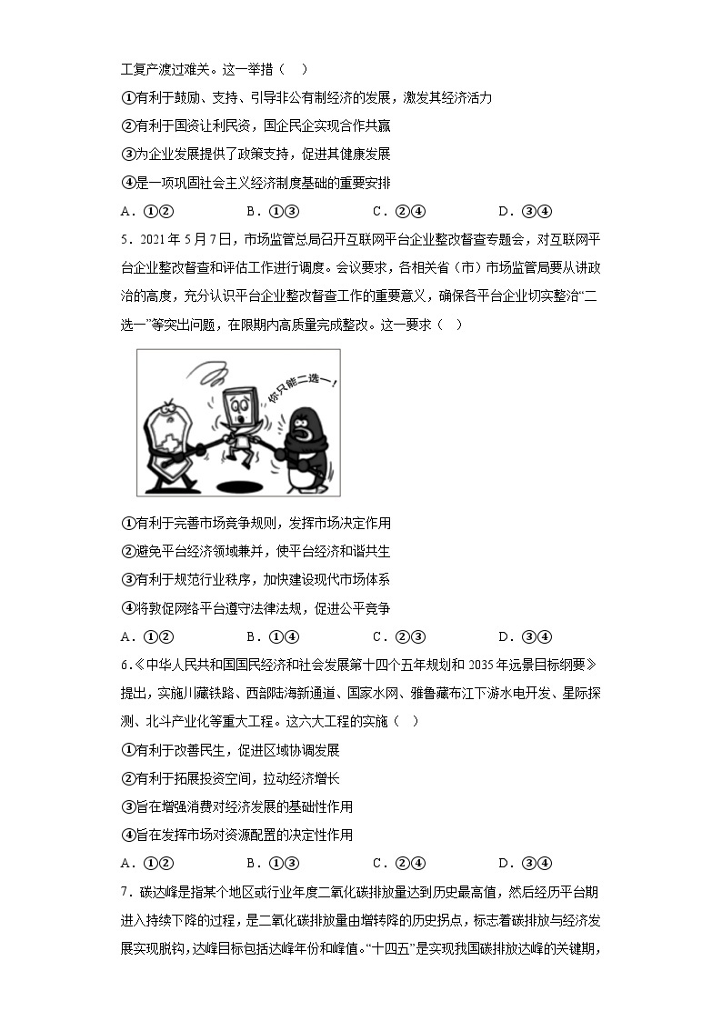 广东省普通高中2023年学业水平合格性考试政治模拟测试卷（六）（含解析）02