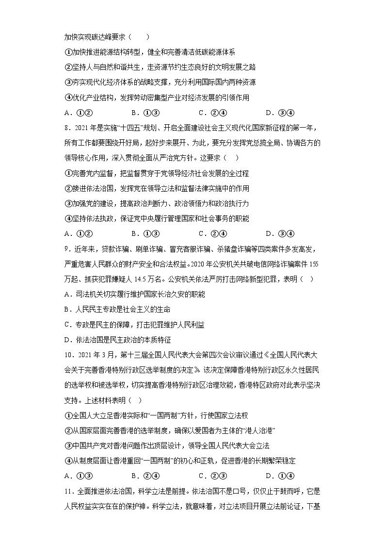 广东省普通高中2023年学业水平合格性考试政治模拟测试卷（六）（含解析）03