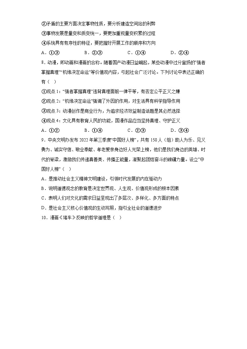江西省赣州市2023届高三下学期5月模考押题卷文综政治试题（二）（含解析）03