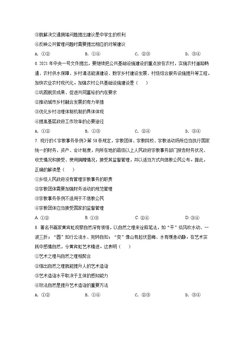 2021年全国统一高考政治试卷（新课标ⅰ）（原卷版）第3页