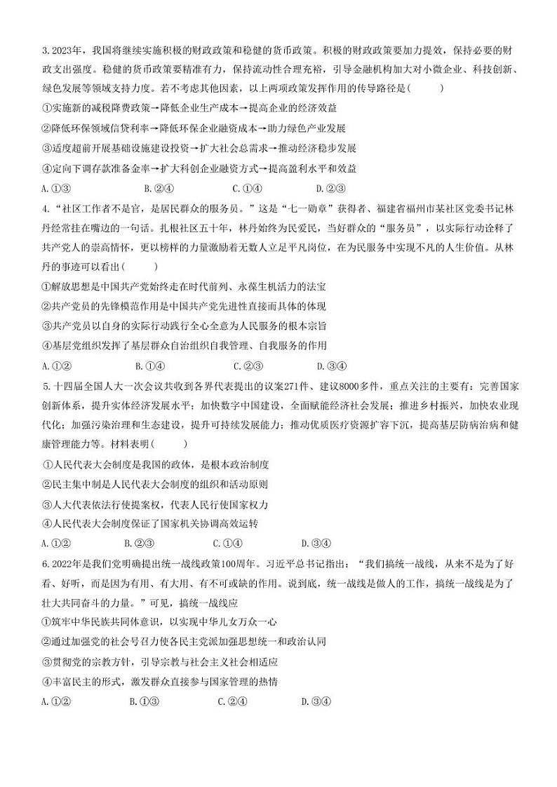 2023届山东省实验中学高三第一次模拟考试政治试题02