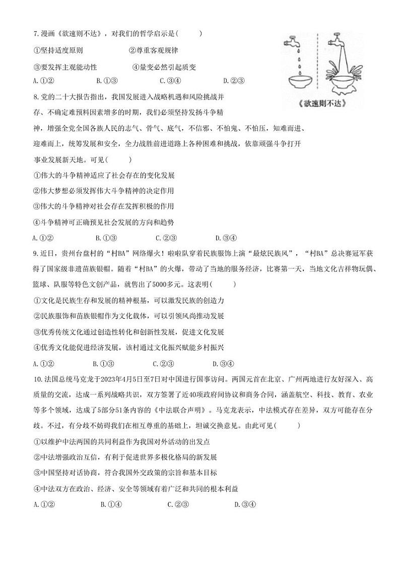 2023届山东省实验中学高三第一次模拟考试政治试题03