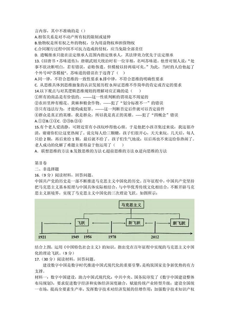 2023届天津市十二区重点学校高三毕业班联考(二)政治试题第3页
