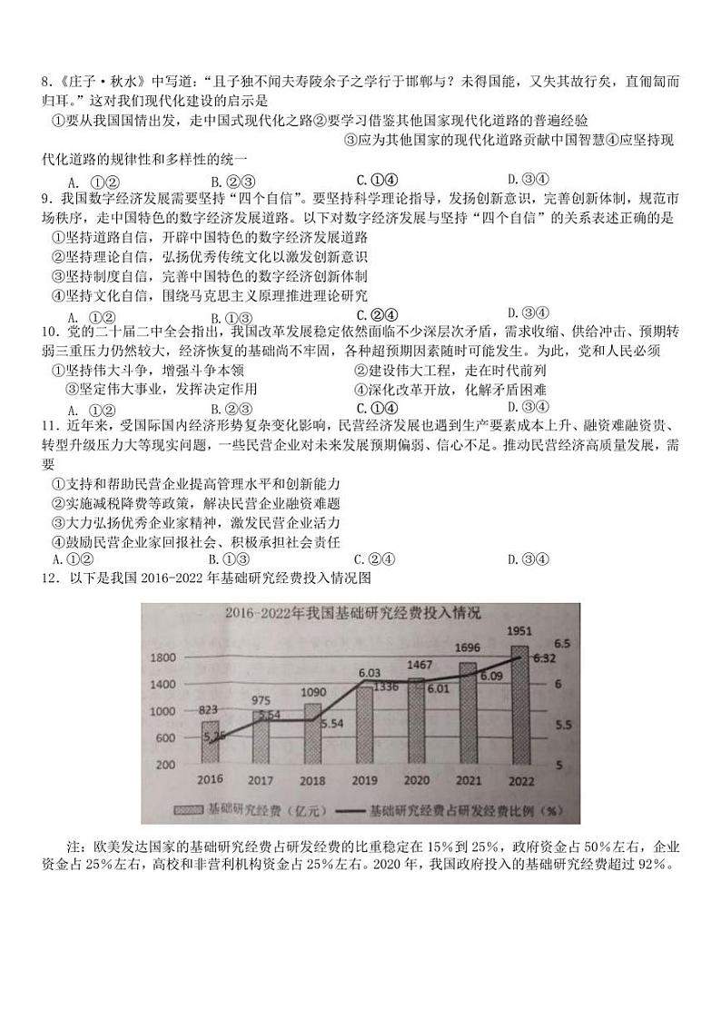 2023届浙江省温州市高三三模政治试题02