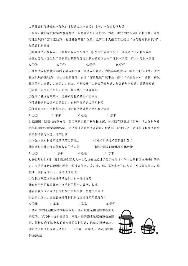 2023年湖北省高三5月国都省考模拟测试（政治）含参考答案第2页