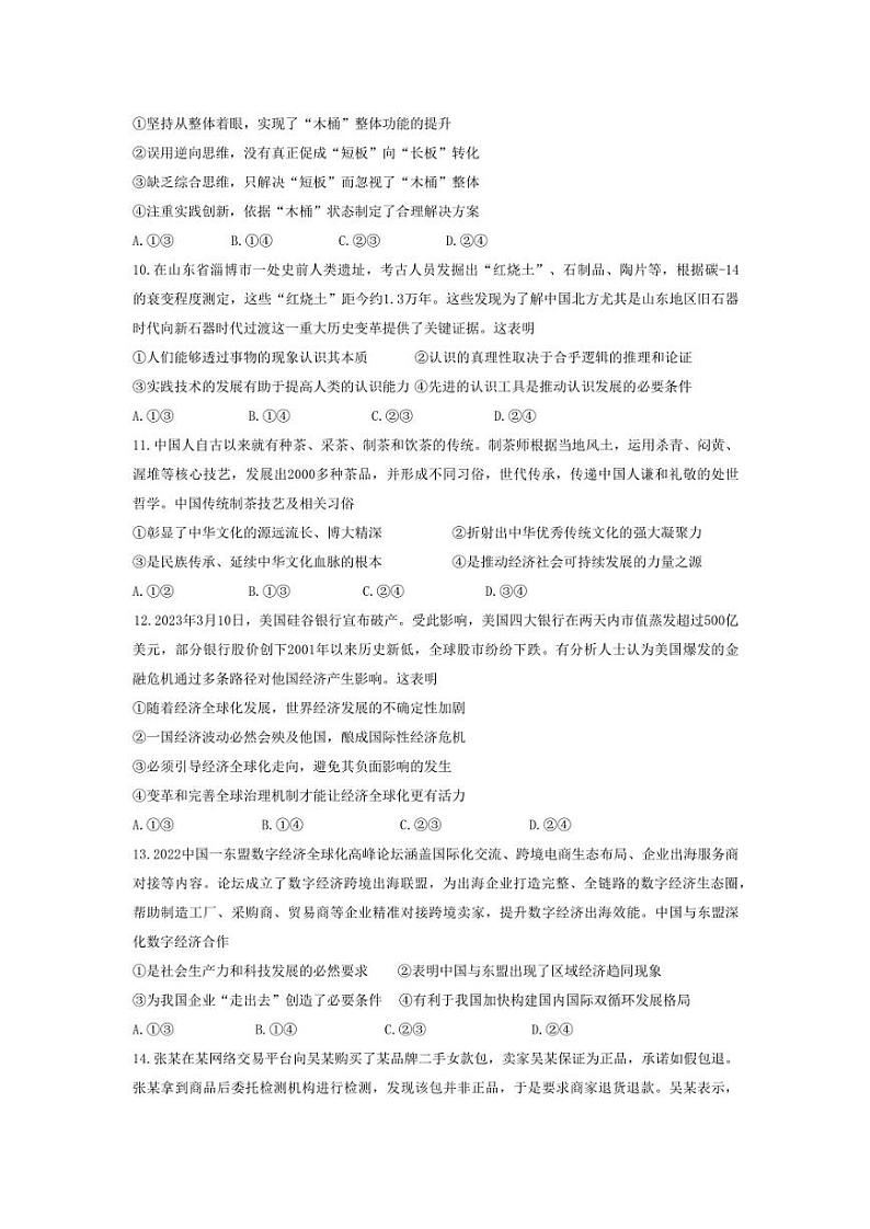 2023年湖北省高三5月国都省考模拟测试（政治）含参考答案第3页