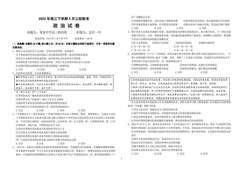 湖北荆荆宜2023年高三下学期5月三校联考（荆州中学、龙泉中学、宜昌一中）政治含答案第1页