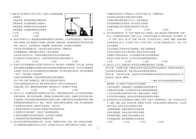 湖北荆荆宜2023年高三下学期5月三校联考（荆州中学、龙泉中学、宜昌一中）政治含答案第2页
