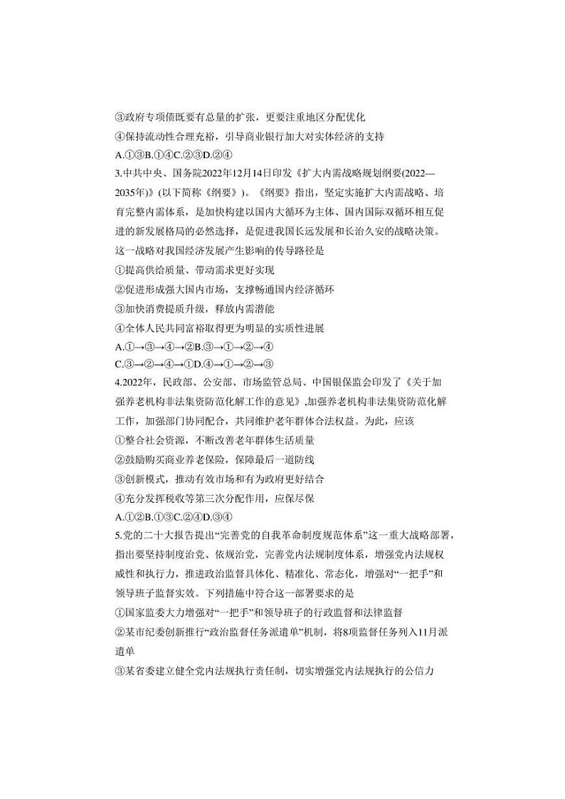 2022-2023学年山东省部分学校高三下学期二轮复习联考（一）政治试题（word版）02