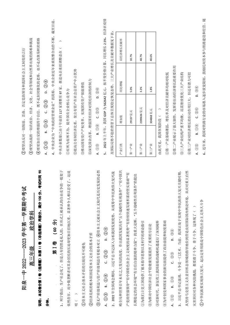 2022-2023学年山西省阳泉市第一中学校高三上学期11月期中考试政治试题01