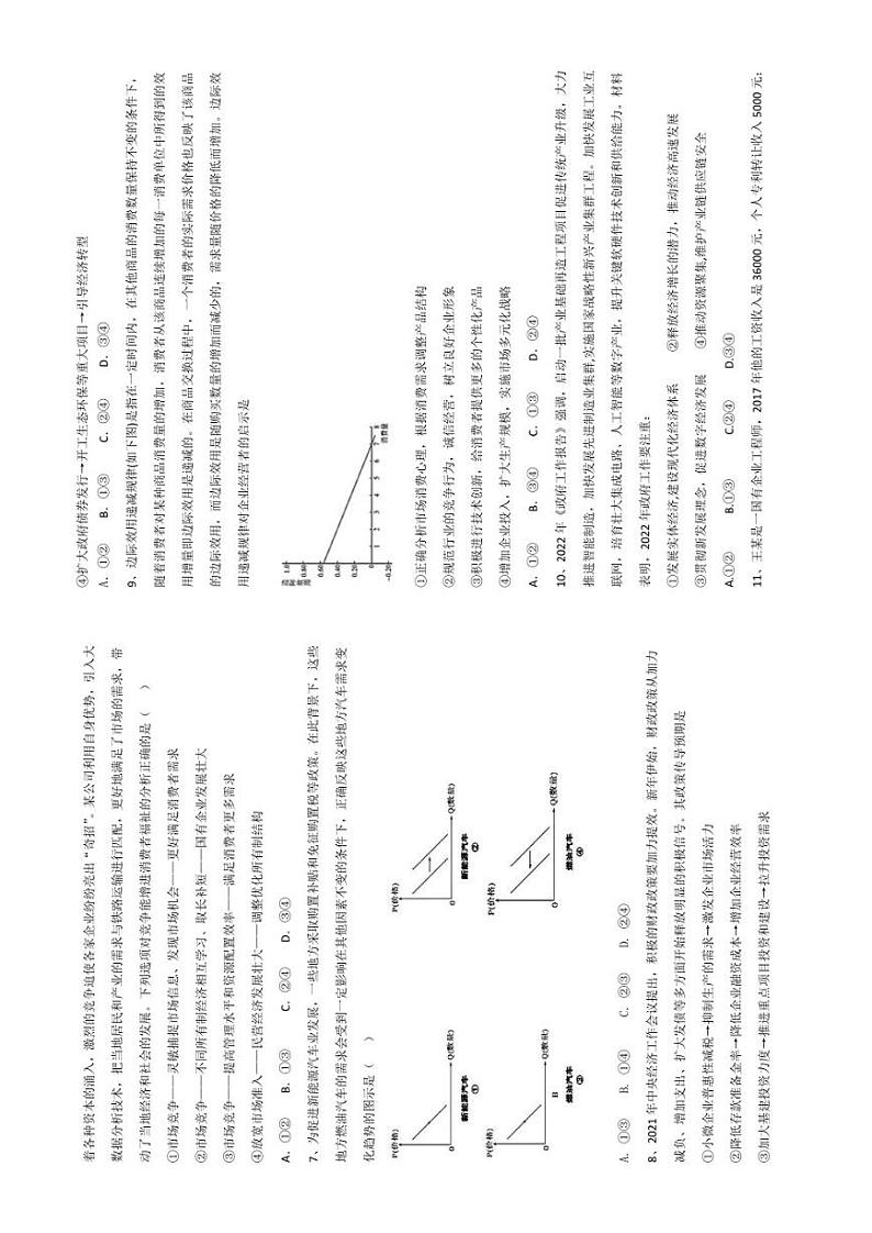 2022-2023学年山西省阳泉市第一中学校高三上学期11月期中考试政治试题02