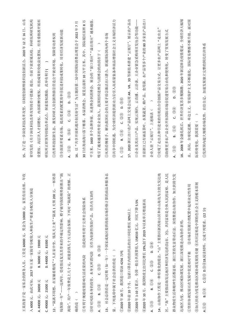 2022-2023学年山西省阳泉市第一中学校高三上学期11月期中考试政治试题03