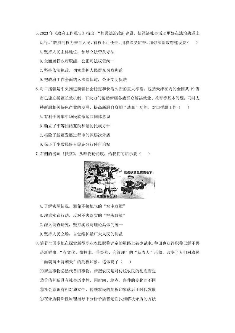 2022-2023学年天津十二区重点中学高三毕业班联考（一）政治试题（word版）第2页