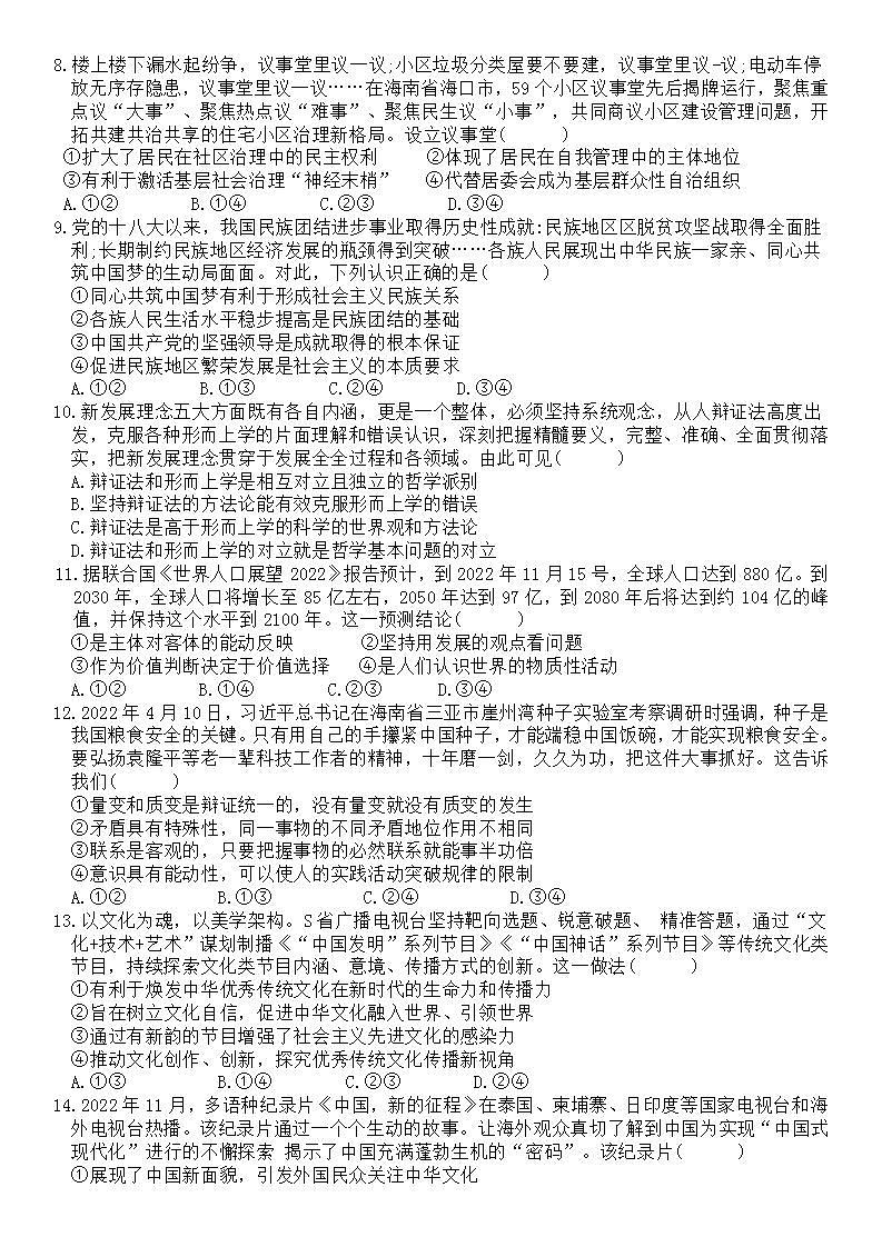 2023届海南省中央民族大学附属中学海南陵水分校高三下学期全真模拟（四）政治试题第2页