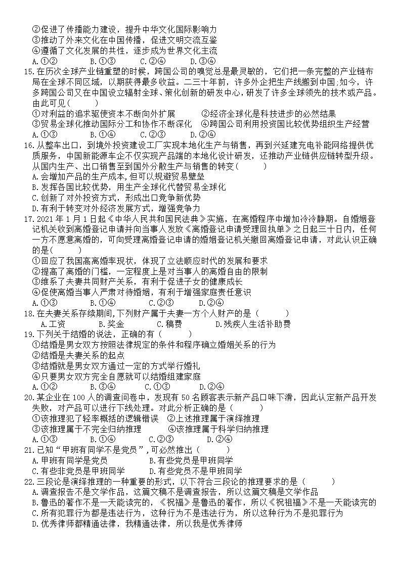 2023届海南省中央民族大学附属中学海南陵水分校高三下学期全真模拟（四）政治试题第3页
