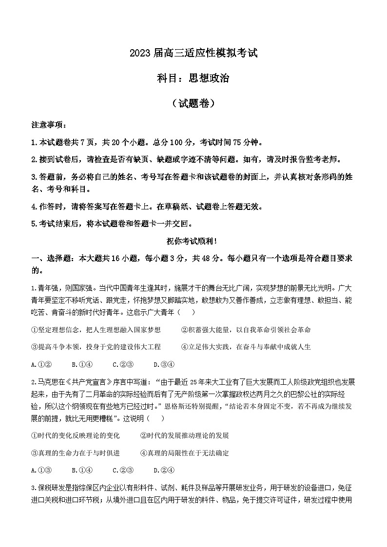 湖南省怀化市2023届高三三模政治试题01