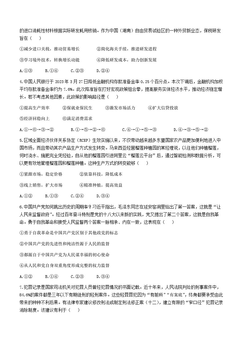 湖南省怀化市2023届高三三模政治试题02
