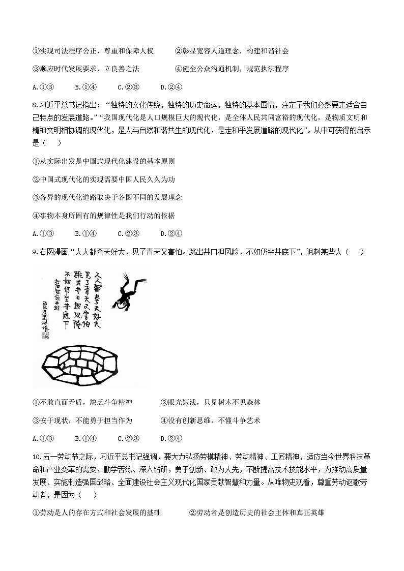 湖南省怀化市2023届高三三模政治试题03
