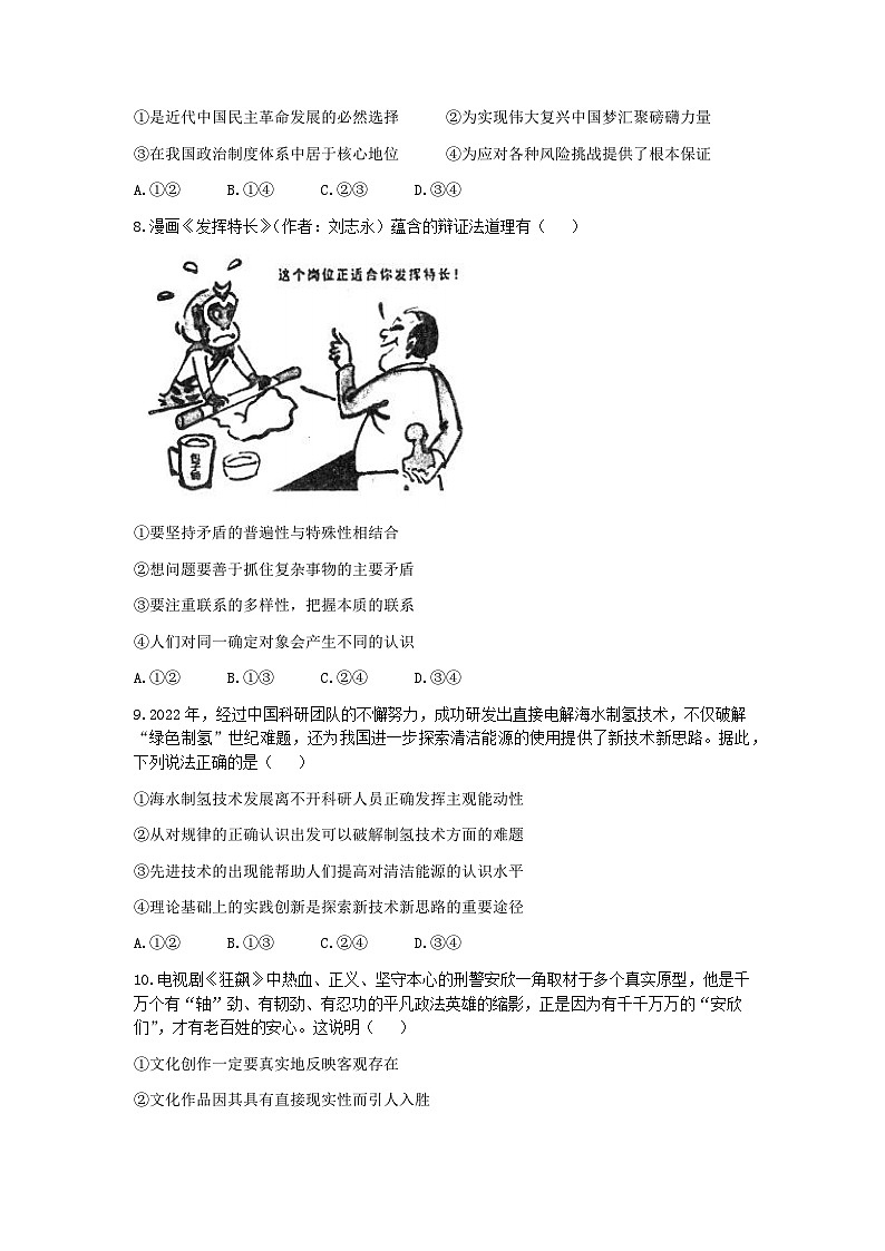 湖北省武汉市武昌区2022-2023学年高三政治下学期5月质量检测试卷（Word版附答案）03