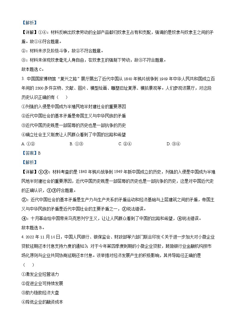 湖北省武汉市第一中学2023届高三政治一模试卷（Word版附解析）02