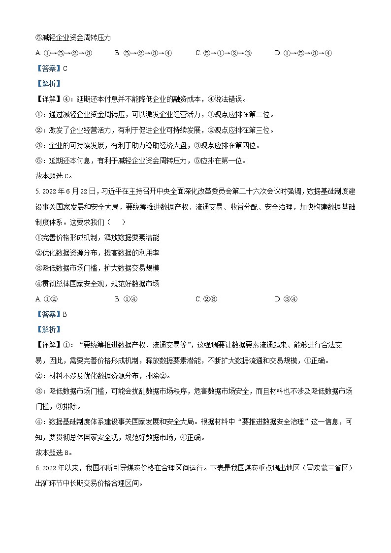 湖北省武汉市第一中学2023届高三政治一模试卷（Word版附解析）03
