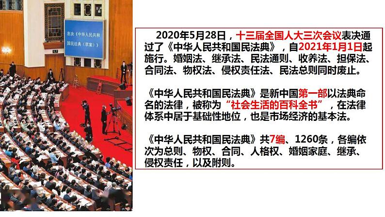 1.1认真对待民事权利与义务修课件PPT第6页