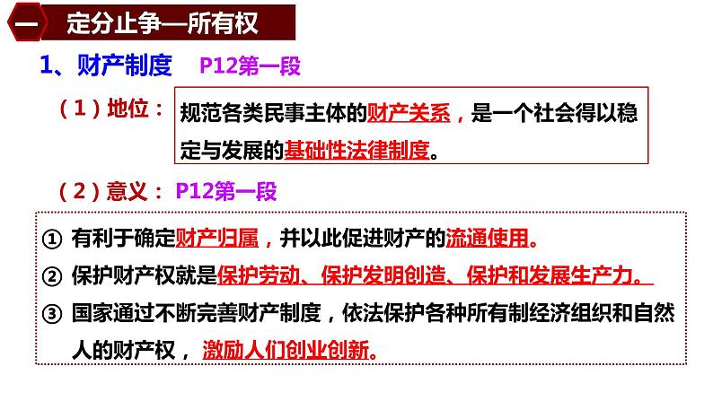 2.1 保障各类物权课件PPT第5页