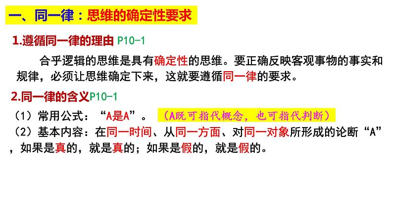 2.2+逻辑思维的基本要求课件PPT06