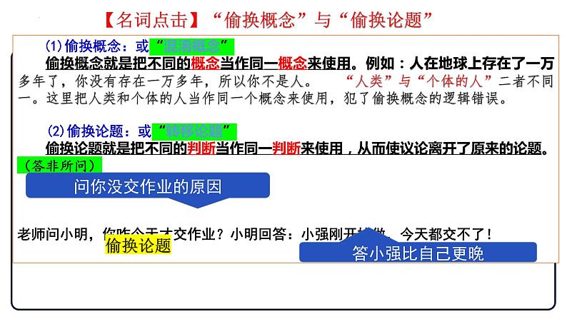 2.2+逻辑思维的基本要求课件PPT08