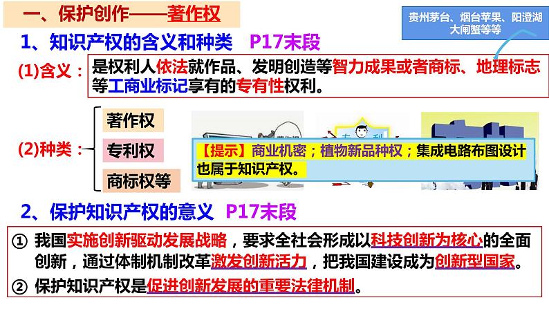 2.2尊重知识产权课件PPT07