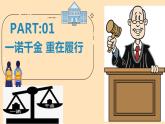 3.2 有约必守 违约有责课件PPT