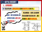 3.2 有约必守 违约有责课件PPT