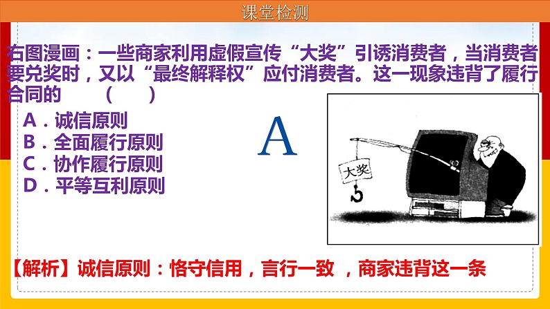 3.2 有约必守 违约有责课件PPT第6页