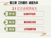 3.1 订立合同学问大课件PPT
