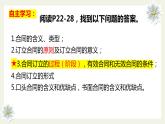 3.1 订立合同学问大课件PPT