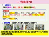 3.1 订立合同学问大课件PPT