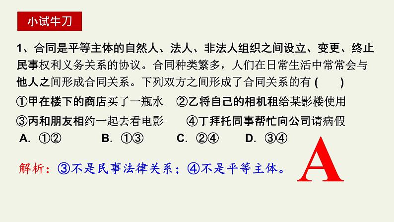 3.1 订立合同学问大课件PPT第5页