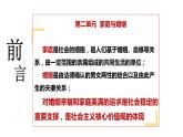 5.1 家和万事兴课件PPT