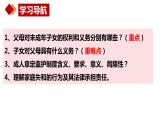 5.1 家和万事兴课件PPT
