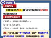 6.1 法律保护下的婚姻课件PPT