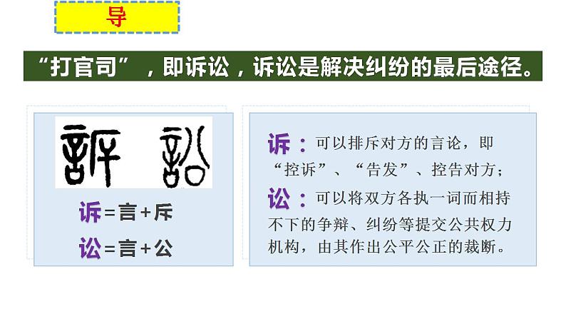 9.2 解析三大诉讼课件PPT第2页