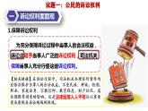 10.1 正确行使诉讼权利课件PPT