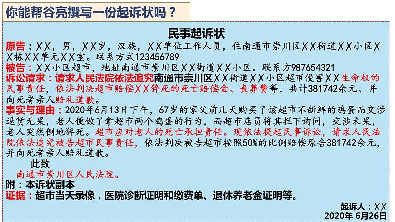 10.2 严格遵守诉讼程序课件PPT06