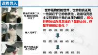 政治 (道德与法治)必修4 哲学与文化运动的规律性教案配套ppt课件