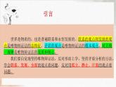 3.1世界是普遍联系的课件PPT